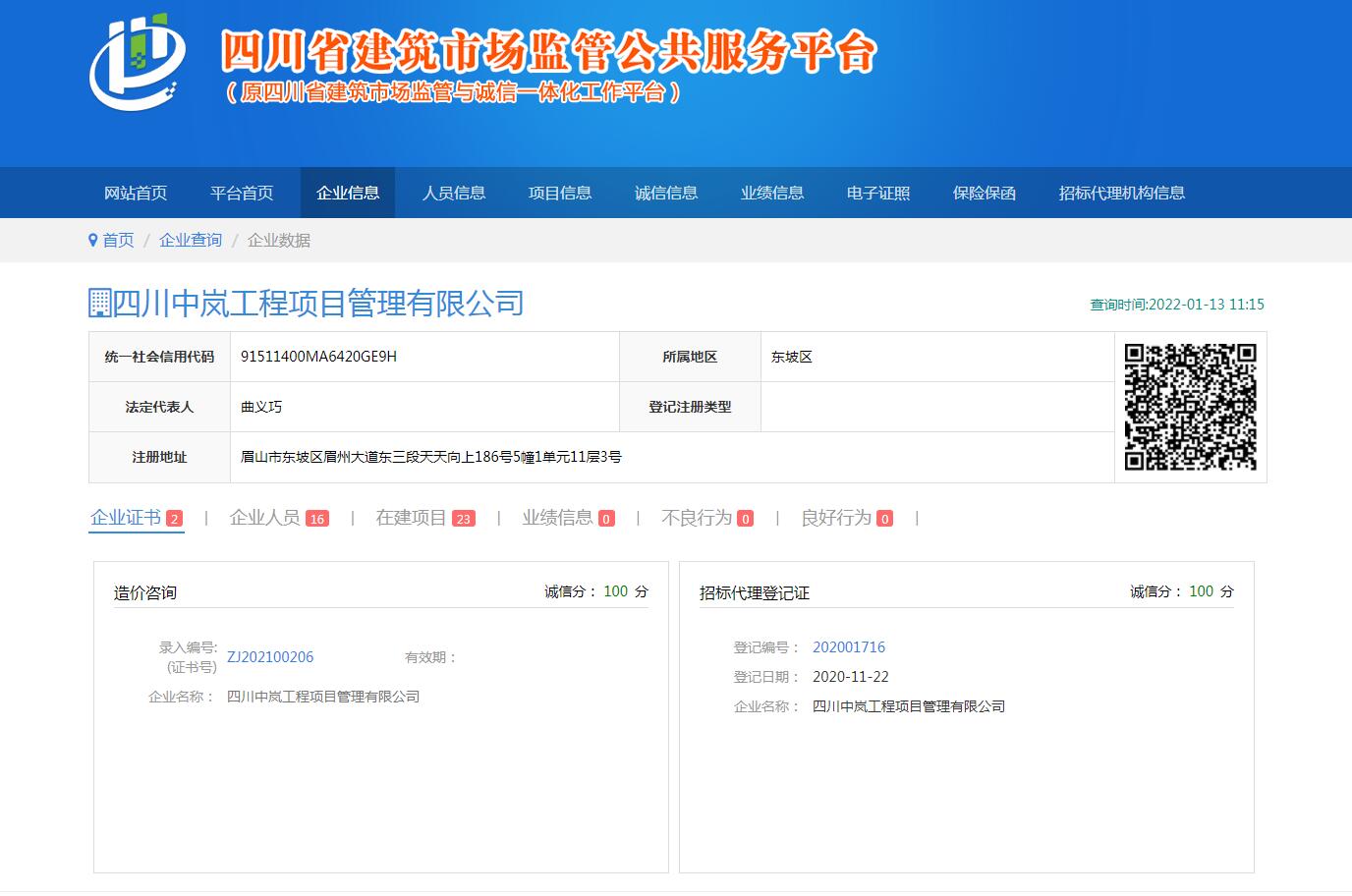 造價(jià)咨詢(xún)、招標代理